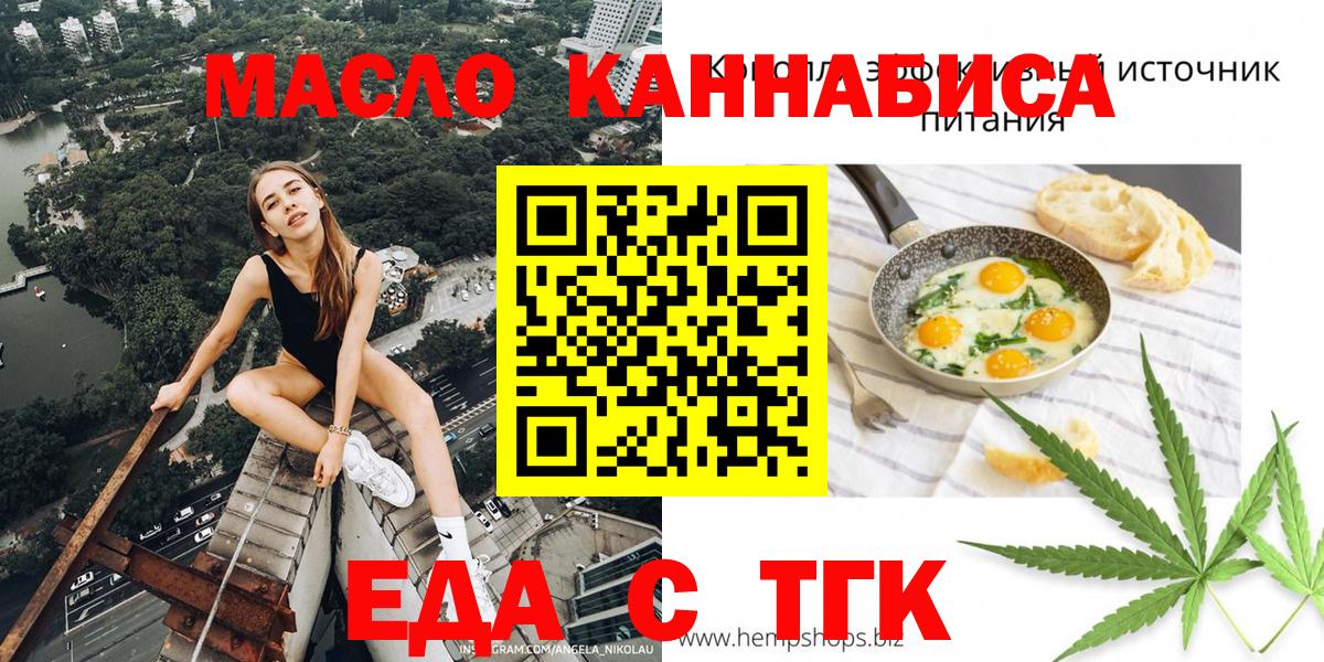 Старый Оскол  Печенье с ТГК конопля  Вход с VPN 