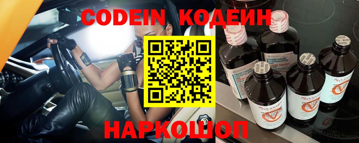 Codein Purple Drank  как найти закладки  Старый Оскол 