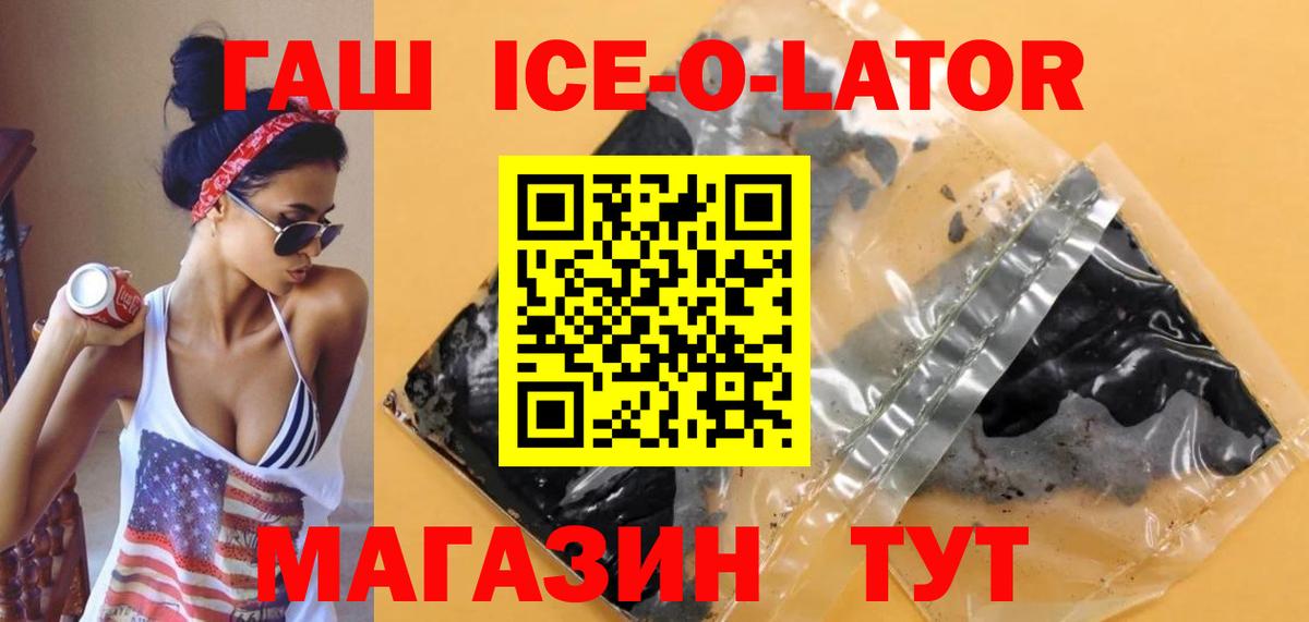 ГАШИШ  ГАШИШ Ice-O-Lator  Старый Оскол  ГАШ гарик 