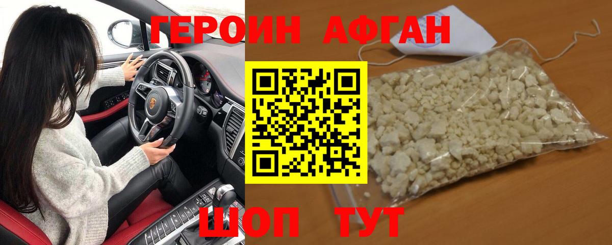 Героин хмурый  Героин  Старый Оскол 