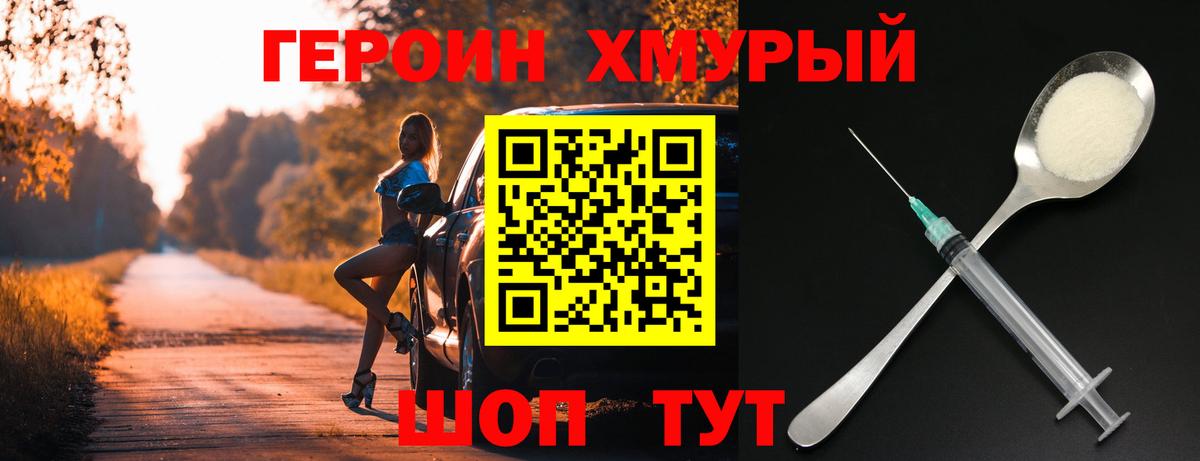 ГЕРОИН герыч  Вход с VPN  Героин  Старый Оскол 