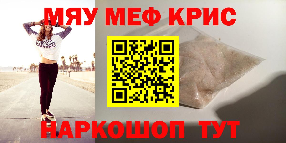 МЯУ-МЯУ VHQ  Меф  Меф VHQ  Старый Оскол 