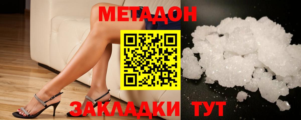 Старый Оскол  МЕТАДОН methadone  Вход с VPN  Метадон VHQ 