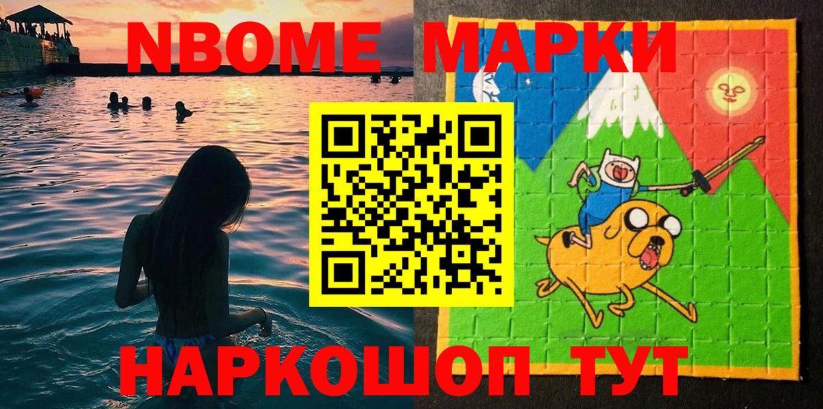 Марки 25I-NBOMe 1500мкг  Старый Оскол  Марки 25I-NBOMe 1500мкг 