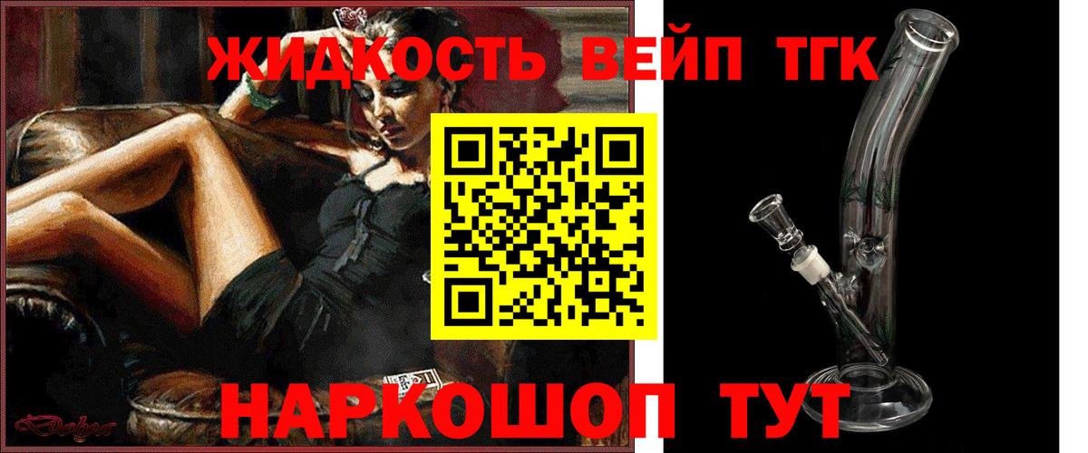 ТГК жижа Старый Оскол